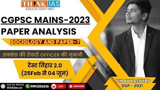 CGPSC MAINS-2023 || PAPER ANALYSIS || SOCIOLOGY AND PAPER-7