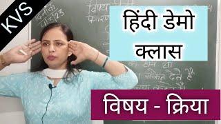 KVS Hindi Demo || Hindi Grammar Demo Class