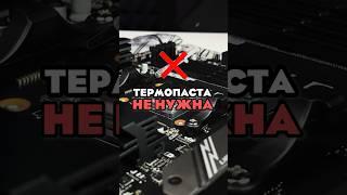 ЧЕМ ЗАМЕНИТЬ ТЕРМОПАСТУ?