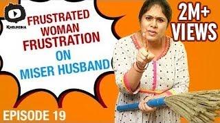Frustrated Woman FRUSTRATION on MISER HUSBAND | Telugu Comedy Web Series | Episode 19 | Khelpedia