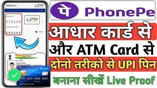 How to set UPI PIN without debit card in phonepe | Bina ATM Card Ke upi pin kaise banaye | BHIM UPI