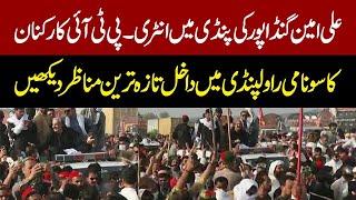 LIVE | Ali Amin Gandapur Entry In Rawalpindi | PTI Jalsa In Rawalpindi | PTI Protest In Pindi