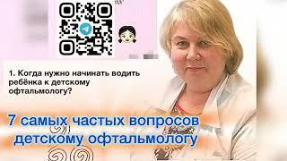 Отвечает: Нарцова  Наталья Александровна, детский офтальмолог #красногорскаябольница #новостисегодня