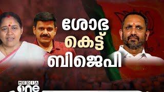 ശോഭ കെട്ട് ബിജെപി | Clashes in bjp | First Round Up | 1 pm news | 04 Nov 2024