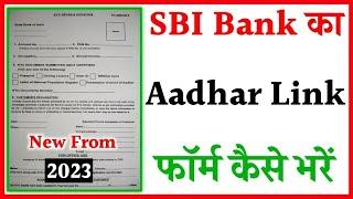 sbi ka aadhar link form kaise bhare !! SBI Bank me Aadhar card link Karne ka form kaise bhare