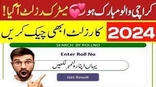 How check KARACHI board matric result 2024 - how check KARACHI board 10th class result 2024 #bsek