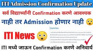 iti document Confirmation update 2022 | iti document verification update 2022 | iti confirmation