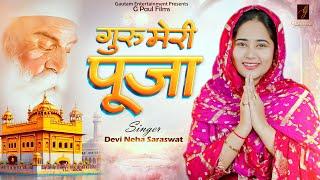 Guru Meri Pooja Devi Neha Saraswat New Bhajan, Best Guru Bhajan 2025 , G Paul Films #devotional #new