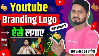 Youtube Branding Watermark Kaise Lagaye | Youtube Video Me Watermark Kaise Lagaye #watermark