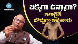 Underweight? How to become fat from thin | Dr CL Venkat Rao | Popular Doctors TV