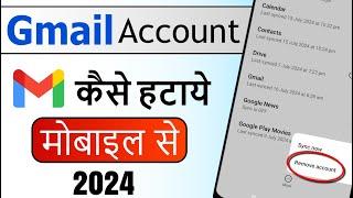 How to Remove Gmail Account from Android Phone | Mobile se Email Id kaise Remove kare