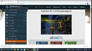 Как скачать КС1.6. Без торента, и напрямую! Бесплатно и без вирусов