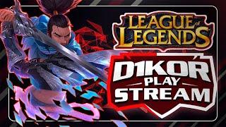  Смотрим новую обнову | League of Legend [PC]