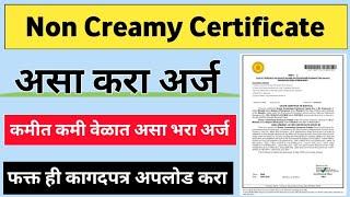 नॉन क्रिमीलेयर प्रमाणपत्र 2023 | Non Creamy Layer Certificate Online Maharashtra 2023 | Full Proces