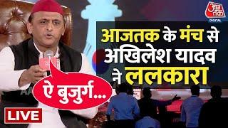 2024 चुनाव में Akhilesh Yadav के टारगेट पर BJP, कहा- हमें फिलहाल केंद्र सरकार को हराना है | Aaj Tak