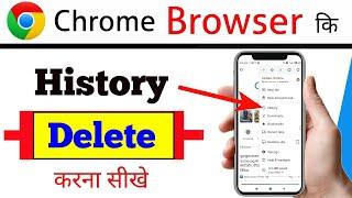 chrome history Delete Kaise karen| Chrome History kaise delet Karen|Delete chrome history select all