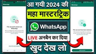 this account is not allowed to use whatsapp due to spam | this account cannot use whatsapp solution