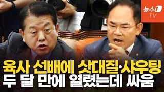 초선 임종득, 육사 선배 김병주에 호통…국방위 첫 회의부터 기싸움