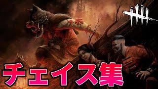 【野良メイン】ランク１サバイバーチェイス集【DBD/デッドバイデイライト】