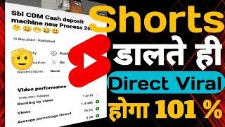 shorts dalte hi direct viral hoga 101%🫡//how to viral short video on youtube//short viral 2.0