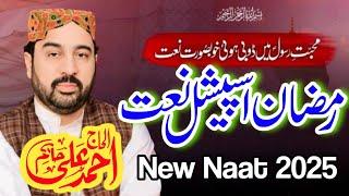 Ahmad Ali Hakim New Naat 2025 Ramzan Mubarak Naat by Ahmed Ali Hakim | New Ramzan Special Naat Ahmad