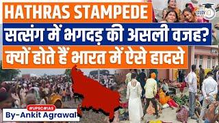 UP Stampede Horror: Over 110 Dead in Hathras 'Satsang' Tragedy | Know all about it | UPSC