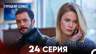 Ворон 24 Серия (русский дубляж) FULL HD