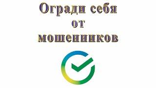 Важно! Мошенники снимаю деньги с вашей карты по новой схеме. оплата онлайн, оплата покупок.