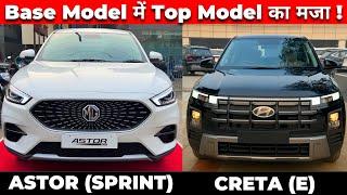 MG Astor Sprint 2024 Vs Hyundai Creta E 2024 | Astor Sprint (Base) Vs Creta E (Base) - Comparison