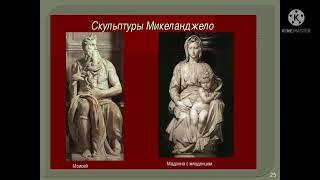 ИЗО. Тема урока: "Скульптура - как вид изобразительного искусства"