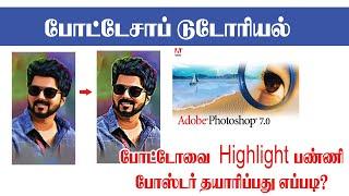 How to create highlighted photos  in poster? Sathyam Graphics