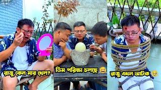 চম্পা রাজুর ফানি ভিডিও  পর্ব - (১-৮) | Compa Rajur Funny Video  | A Story of Husband And wife 