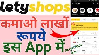 how to use letyshops l letyshops cashback l latyshops app se paise kaise kamaye l latyshops app