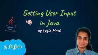 Java Getting User Input | Java Course in Tamil | Logic First Tamil