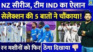 New Zealand Test series के लिए Team India का सेलेक्शन!5 बातों ने चौंकाया, इन्हें ठेंगा क्यों दिखाया?