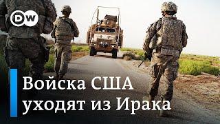 США выводят войска из Ирака: к чему это может привести?