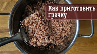 Как приготовить гречку вкусно на воде