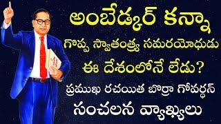 అంబేడ్కర్ దళిత నాయకుడా? లేక స్వాతంత్య్ర సమరయోధుడా? II Dr.B.R.Ambedkar II Ambedkar Vision TV