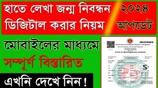 জন্ম নিবন্ধন ডিজিটাল করার নিয়ম | Digital Birth Certificate bd | জন্ম নিবন্ধন ডিজিটাল করার পদ্ধতি