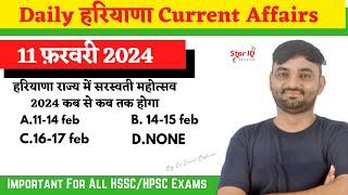 Haryana CA # 1306 || 11 FEB 2024 Haryana Current Affair|| Haryana current affairs 2024