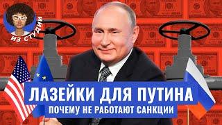 Санкции провалились: холодильники, теневой флот и другие хитрости России | Китай, США и Путин