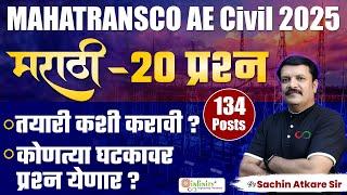 Mahatransco AE Marathi Syllabus | Mahatransco AE Recruitment 2025 | transco ae civil | #mahatransco