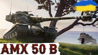 AMX 50 B - ПОВЕРТАЄМОСЯ на 10-й РІВЕНЬ WoT UA