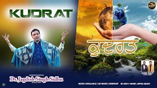 Kudrat ਕੁਦਰਤ | Dr. Jagdish Singh Sidhu | Jai Music Company #kudrat #environment #nature #kudratsong