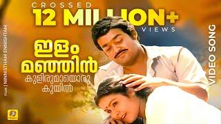 A pillow with light snow Evergreen Malayalam Movie Song | KJ Yesudas & S Janaki | HD Video