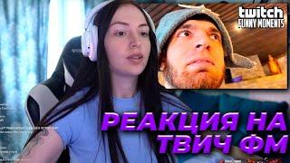 СИНДИ СМОТРИТ : Топ Моменты с Twitch | день рождения подруги