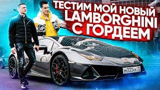 Гордей тестирует мой новый Lamborghini Huracan EVO!