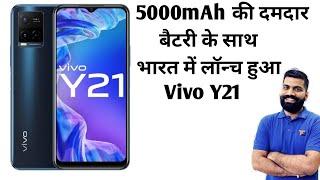 vivo y21 review, vivo y21 unboxing, vivo y21 price in india, vivo y21 5g, vivo y21 5g unboxing