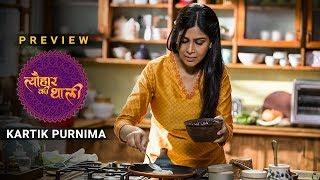 Tyohaar Ki Thaali Episode 11 - Kartik Purnima | Preview