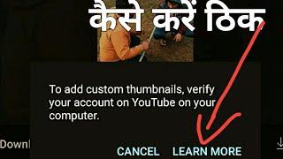 to add custom thumbnails verify your account on youtube on your computer 2022, learn more, technical
